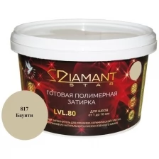 Полимерная затирка Diamant Star lvl.80, 810 латте, 2 кг