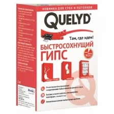 Смесь сухая Quelyd Быстросохнущий гипс 1 кг.