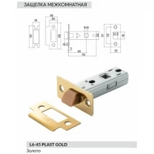 BUSSARE Защёлка дверная межкомнатная под ручку L6-45 PLAST GOLD 940000000709